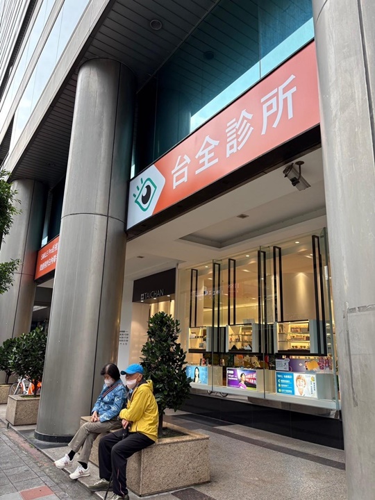 近視雷射-台北台全眼科