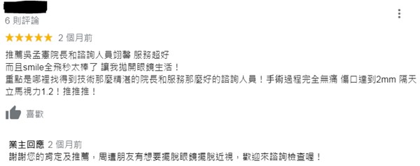 分享 高雄眼科 Smile全飛秒全無刀雷射近視權威醫師介紹 近視雷射手術診所推薦 Beautytoday美麗線上 台灣