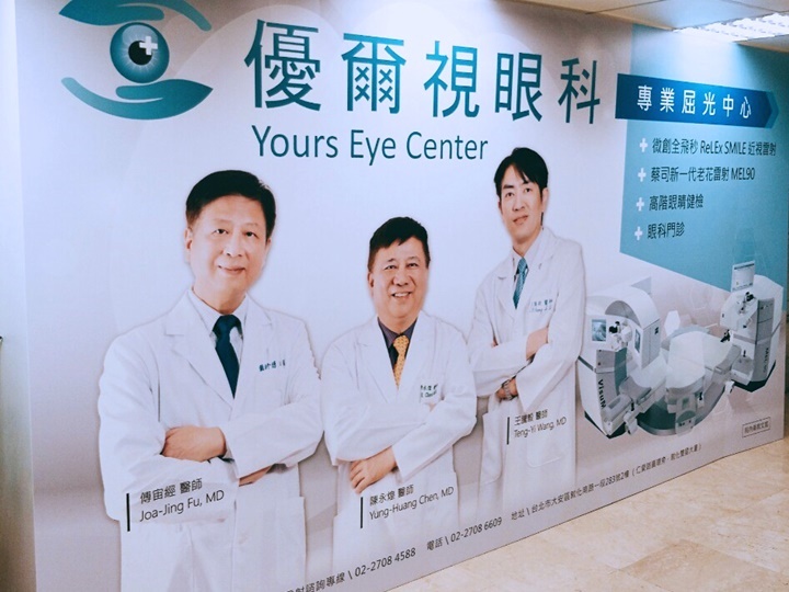 台北眼科醫師-優爾視眼科