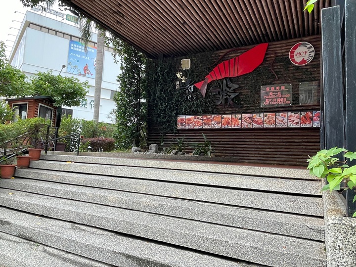 新竹餐廳推薦-黃金海岸活蝦之家