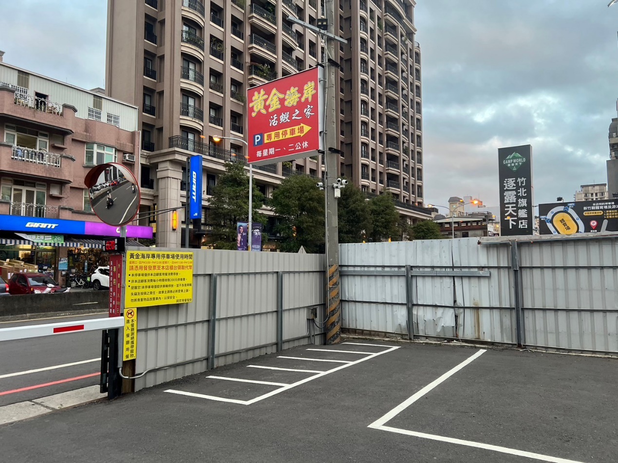 新竹聚餐餐廳-黃金海岸活蝦之家