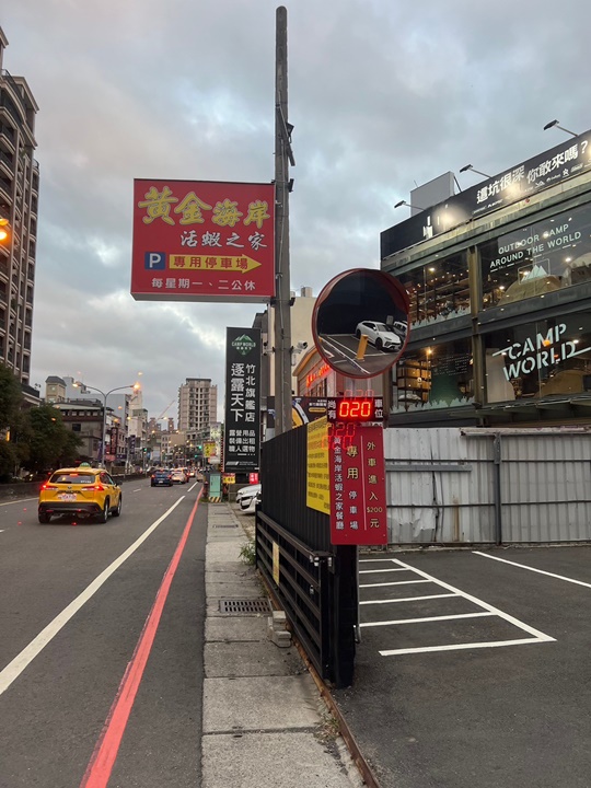 新竹聚餐餐廳-黃金海岸活蝦之家