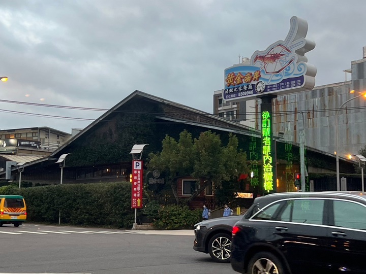 新竹海鮮餐廳-黃金海岸