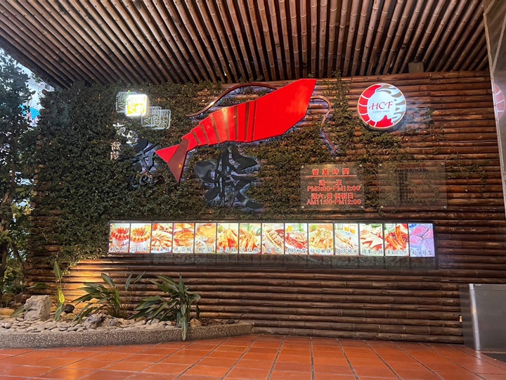新竹美食-黃金海岸活蝦之家