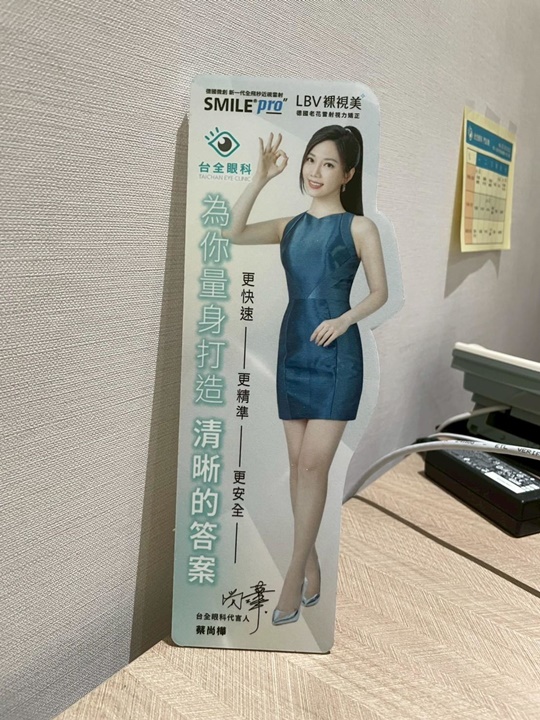 台北近視雷射-台全眼科
