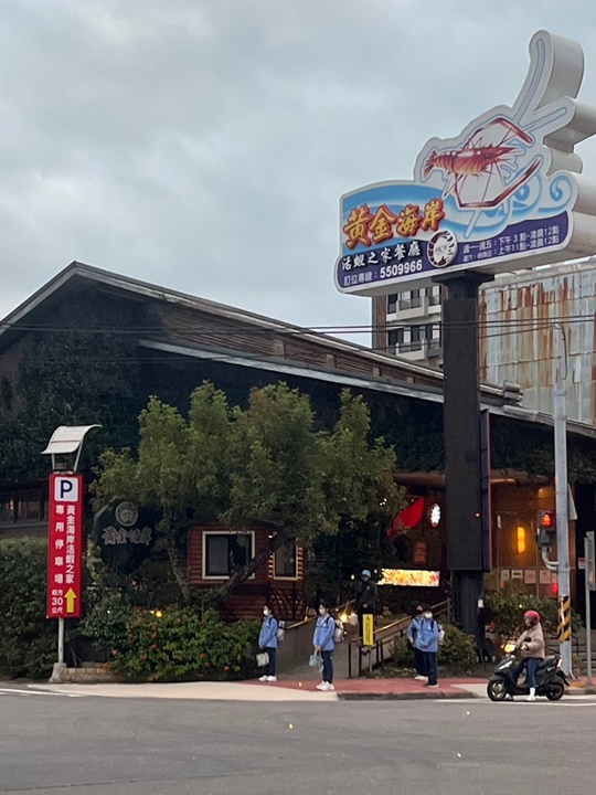 新竹美食海鮮-黃金海岸活蝦之家