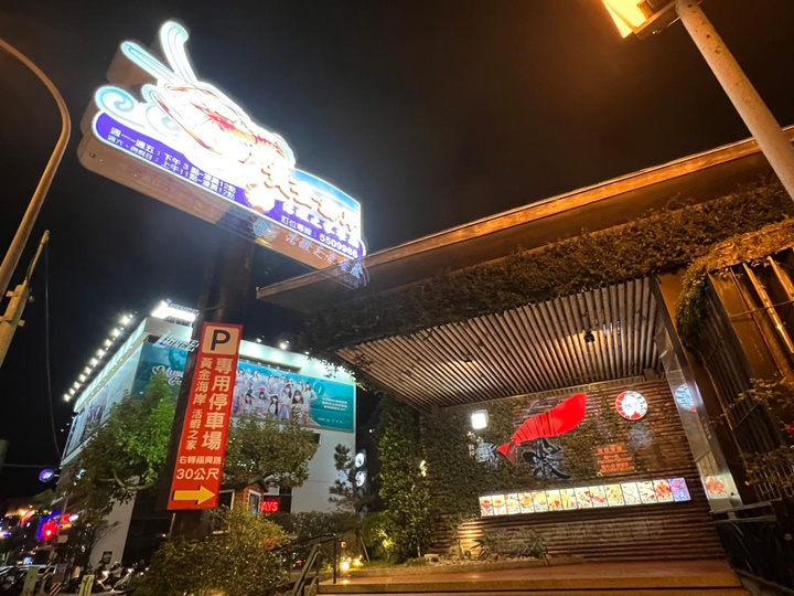 新竹餐廳推薦-黃金海岸活蝦之家 新竹餐廳推薦-黃金海岸活蝦之家